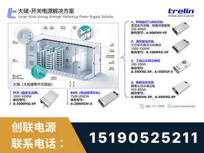英德-大储-开关电源解决方案
