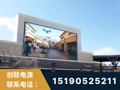 英德-北京八达岭奥特莱斯显示屏项目