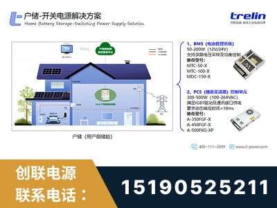 英德-户储-开关电源解决方案